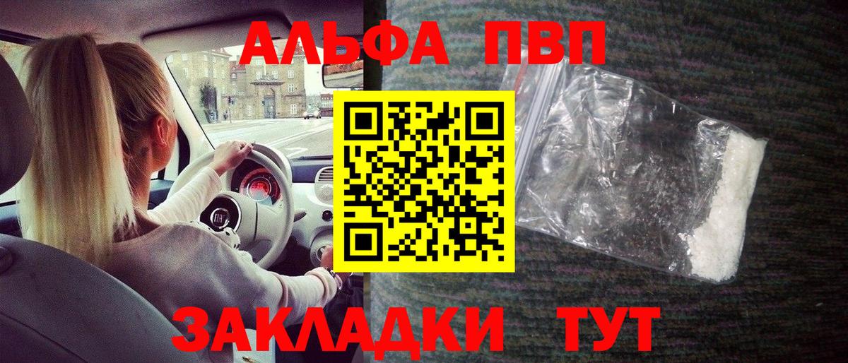 Alpha PVP Соль  Вход с VPN  Топки  Альфа ПВП Соль 