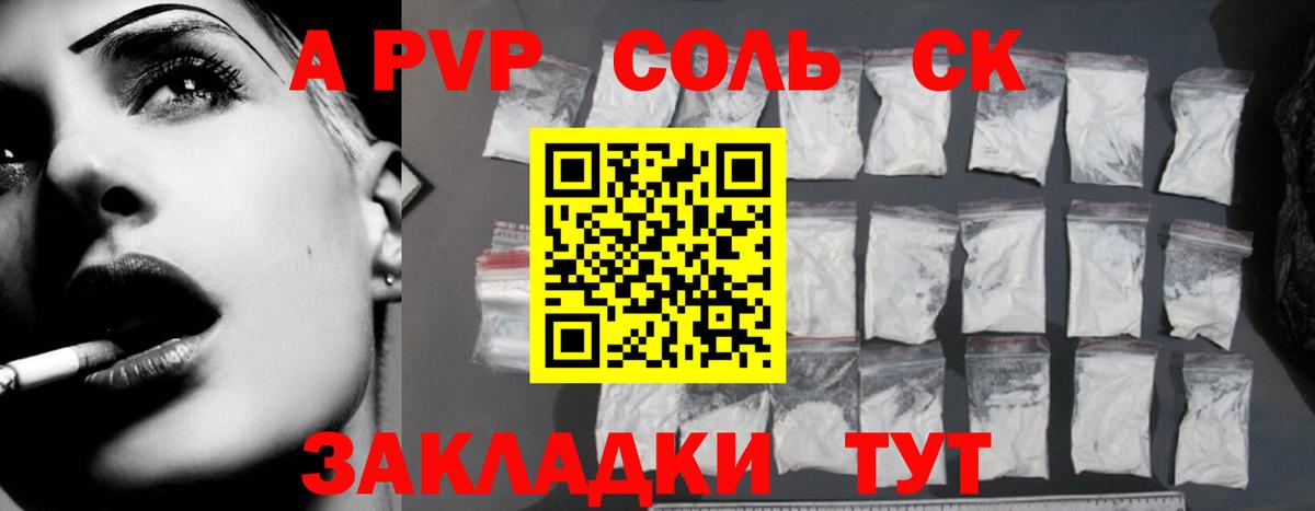 Альфа ПВП Соль Топки