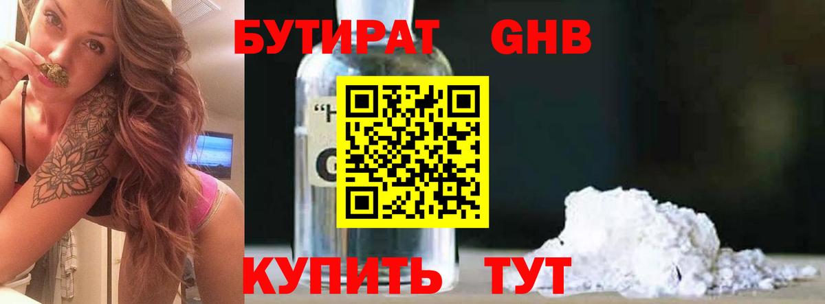 Топки  БУТИРАТ GHB  Бутират  Вход с VPN 