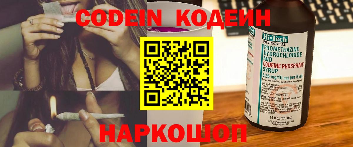 Codein Purple Drank  Вход с VPN  Топки 