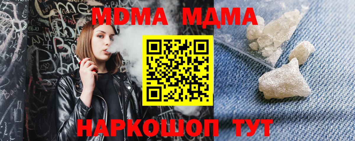MDMA кристаллы Топки