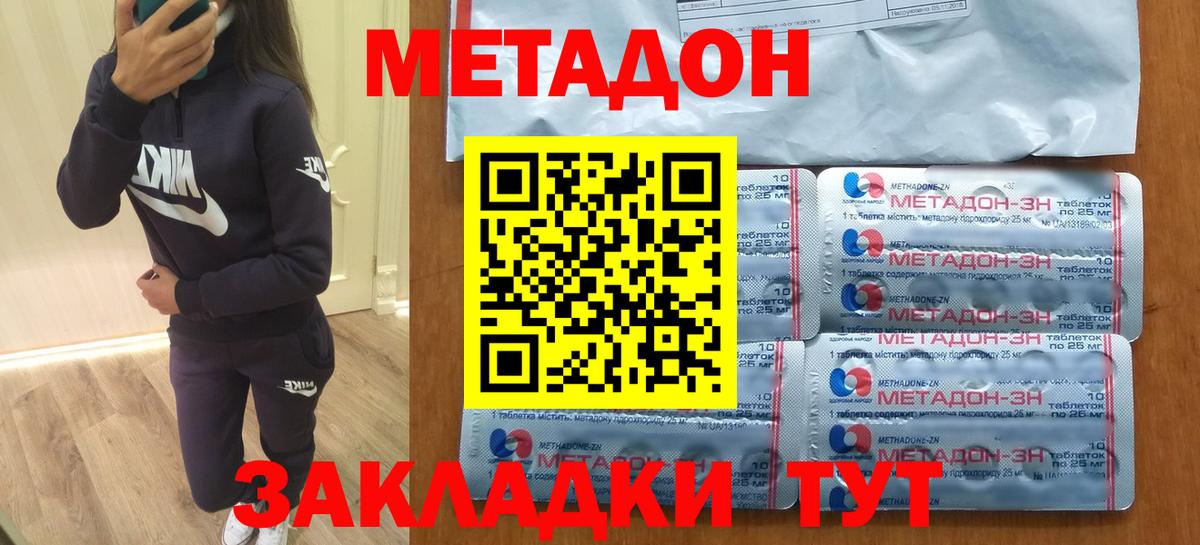 МЕТАДОН кристалл  МЕТАДОН methadone  Вход с VPN  Топки 