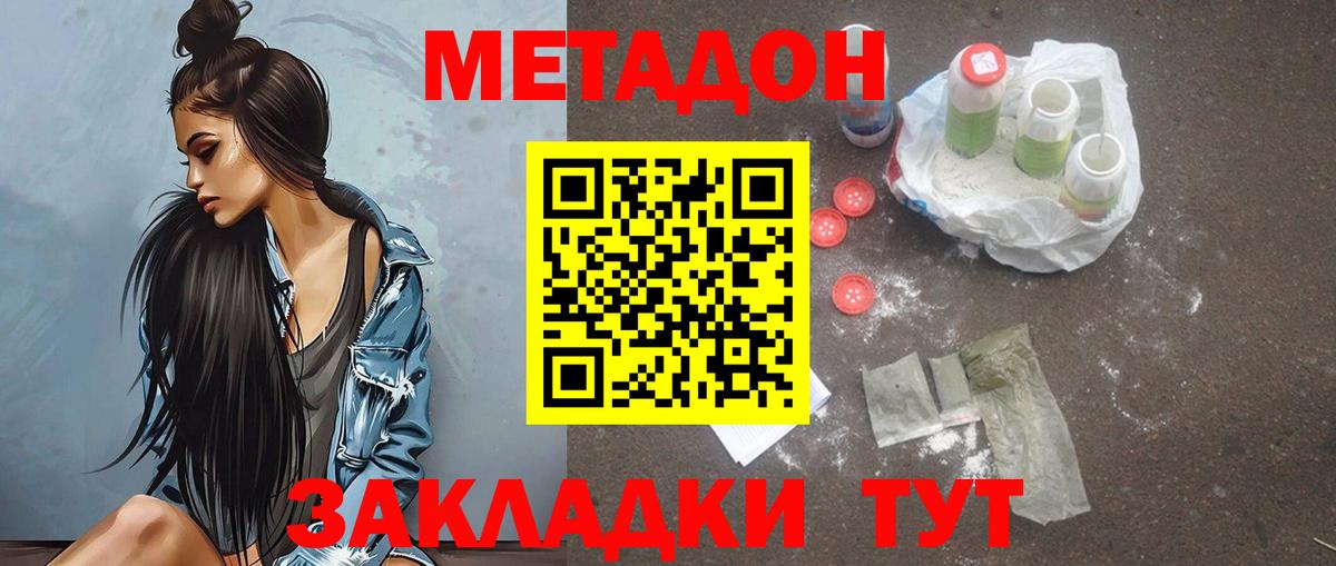 Метадон кристалл Топки