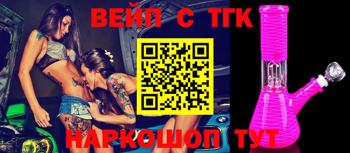 ТГК вейп  Вход с VPN  Топки 